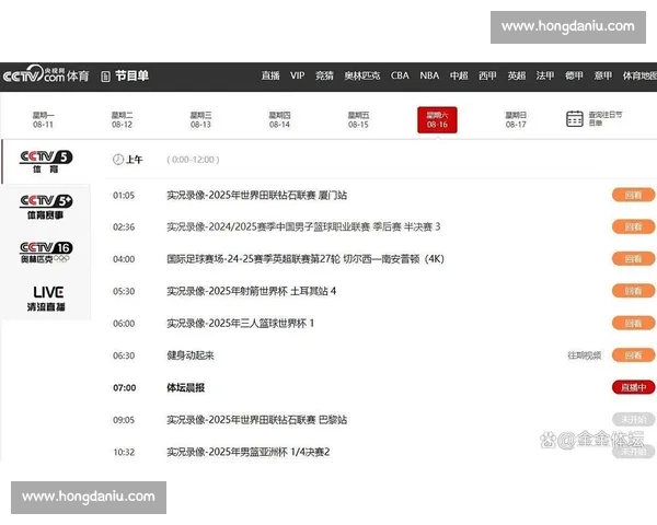 今日赛事全程安排及直播时间一览实时更新指南